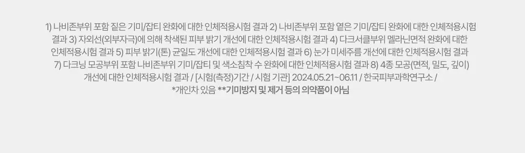 [흔적,기미,미백/TXA] 셀리맥스 트라넥삼산 잡티 크림 35ml 상세페이지 24